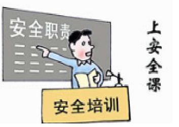工傷事故預防與處理——特種作業人員安全技術培訓